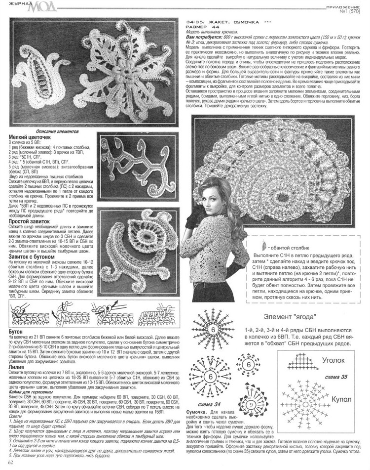 Журнал мод № 570 2013 - 輕描淡寫 - 輕描淡寫