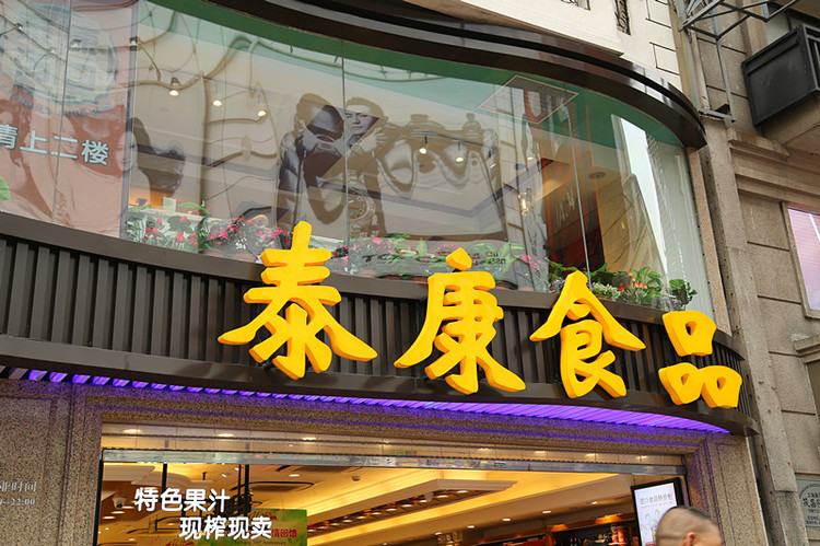 瘋狂的鮮肉月餅 - 周太靚湯 - 周太靚湯