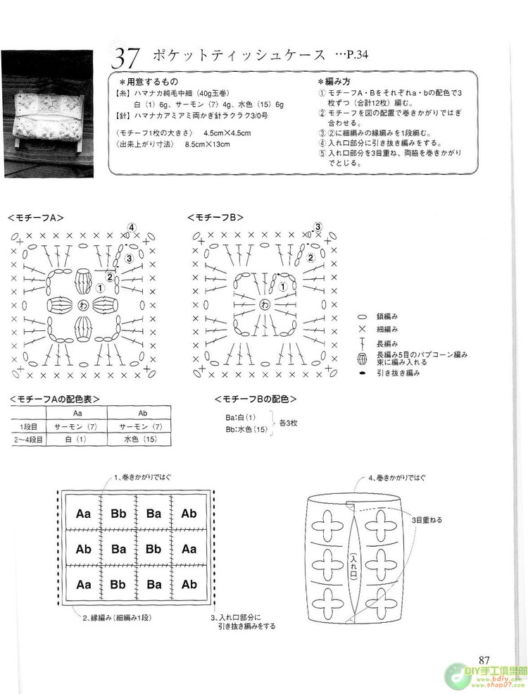 整書(shū)上傳--鉤編漂亮的小物10【掃描版】 - cissy-xi - cissy-xi的博客
