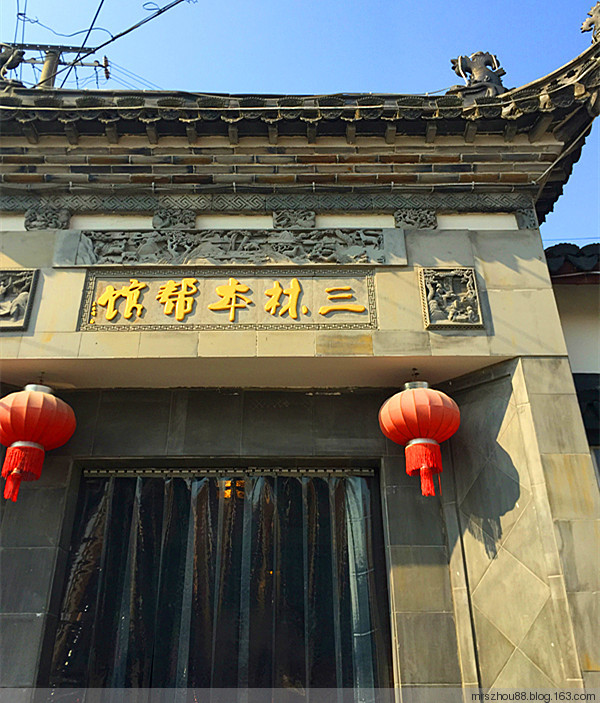 三林本幫館--體驗(yàn)民俗 - 周太靚湯 - 周太靚湯