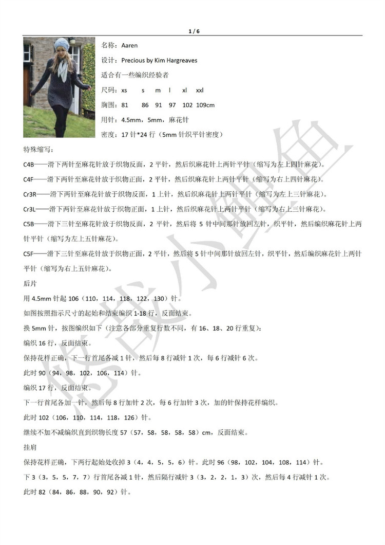 經(jīng)典麻花衣（AAren）之編織說(shuō)明 - 小鯉魚(yú) - 悠哉小鯉魚(yú)