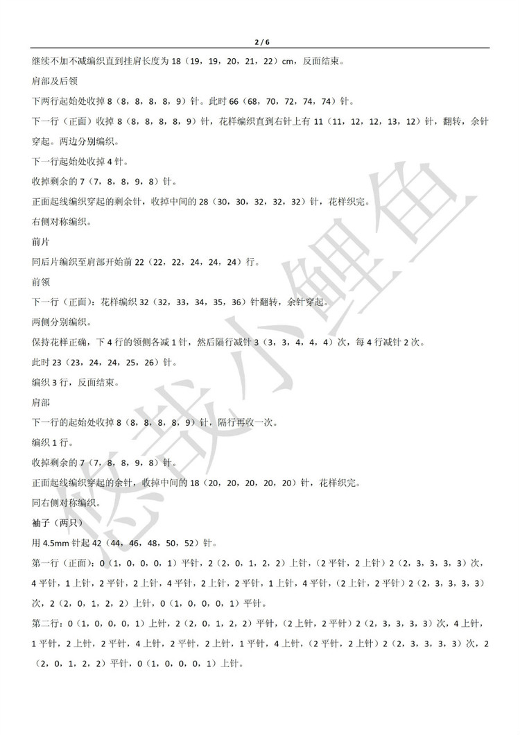 經(jīng)典麻花衣（AAren）之編織說(shuō)明 - 小鯉魚(yú) - 悠哉小鯉魚(yú)