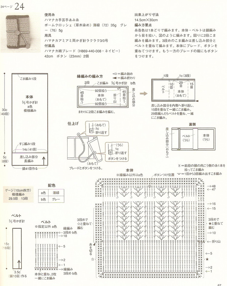 十二款精選漂亮編織書套(有圖解) - miylo - 玩轉(zhuǎn)毛線編織