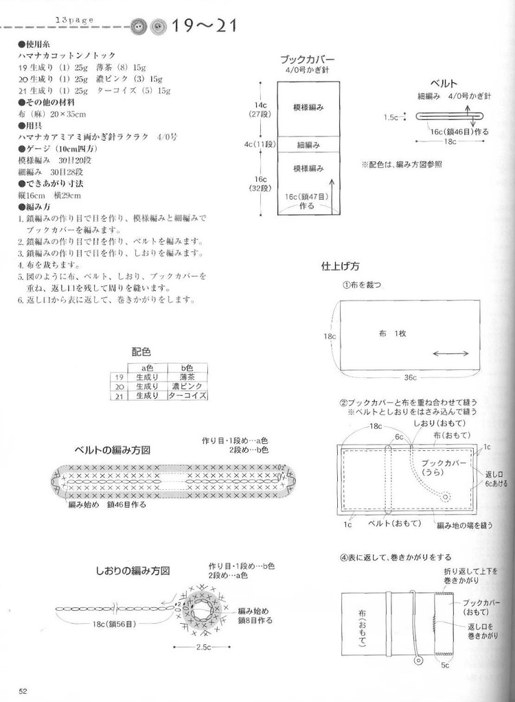 十二款精選漂亮編織書套(有圖解) - miylo - 玩轉(zhuǎn)毛線編織