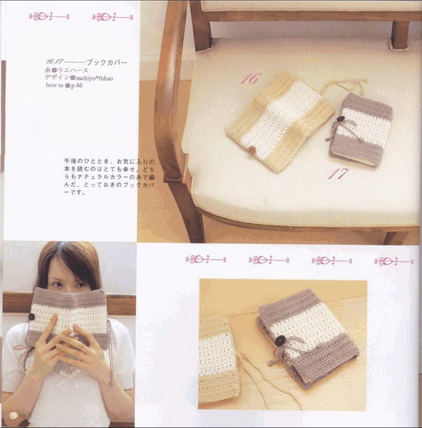 十二款精選漂亮編織書套(有圖解) - miylo - 玩轉(zhuǎn)毛線編織