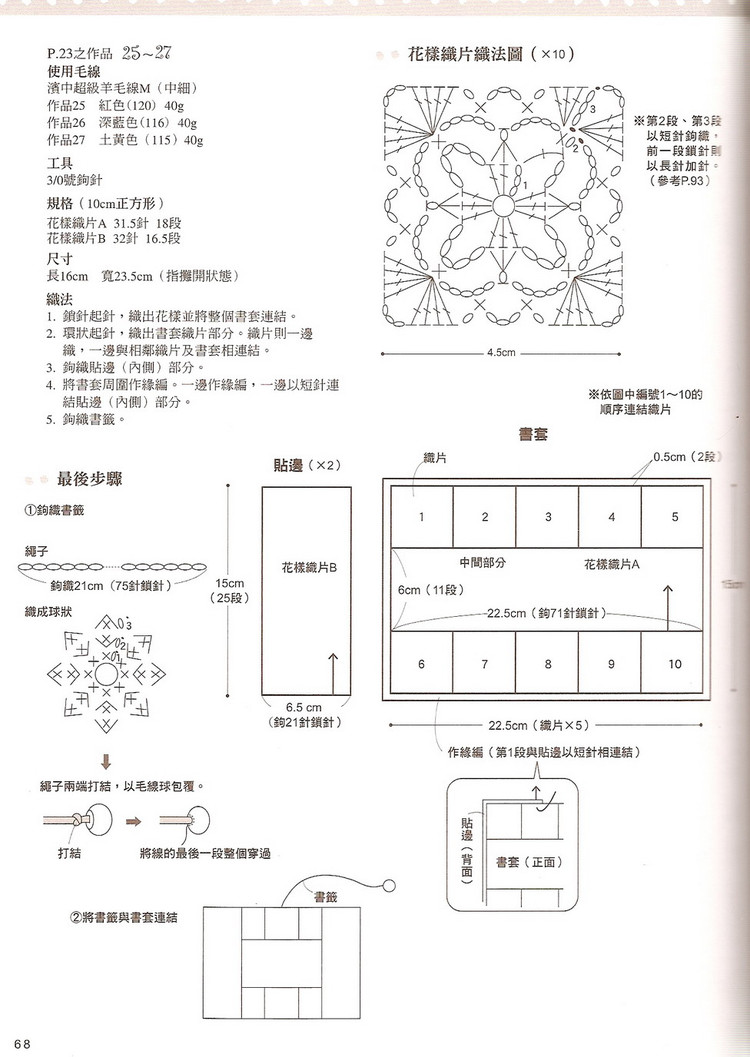 十二款精選漂亮編織書套(有圖解) - miylo - 玩轉(zhuǎn)毛線編織