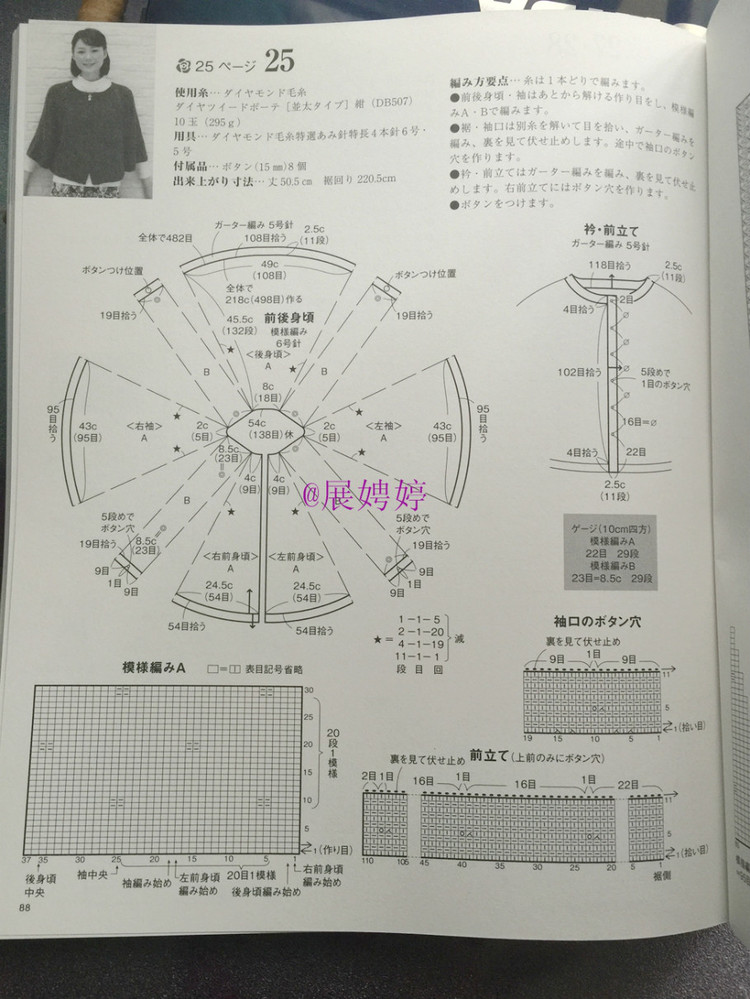 展娉婷新年禮物第四發(fā)：《手編秋冬18》 - 展娉婷 - 展娉婷的鉤針世界