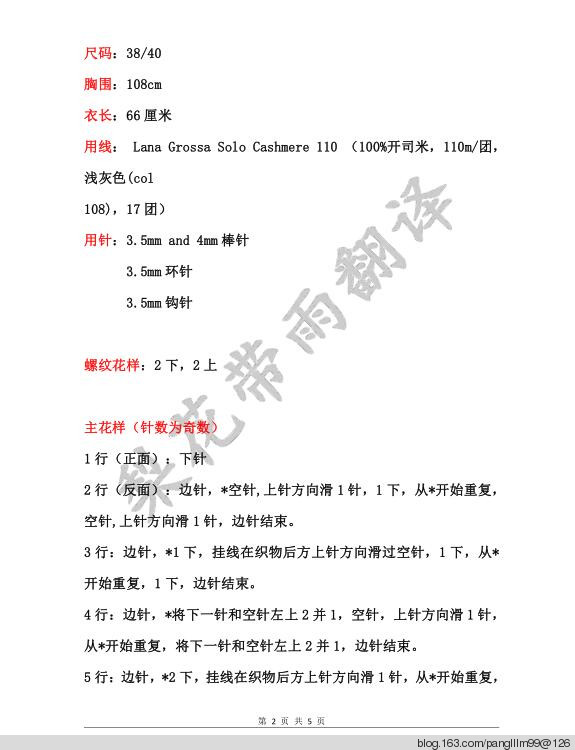 梨花帶雨翻譯——紙落云煙（休閑開衫） - 梨花帶雨翻譯 - 我的博客