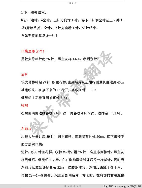 梨花帶雨翻譯——紙落云煙（休閑開衫） - 梨花帶雨翻譯 - 我的博客