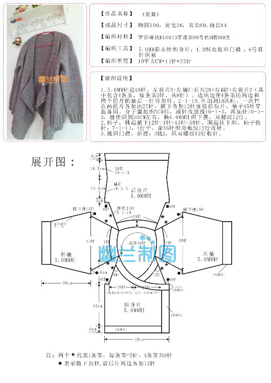 紫薰～～～仿大牌不規(guī)則毛衣開衫39 - 空谷幽蘭 - 指尖的溫柔～幽蘭の編織時光