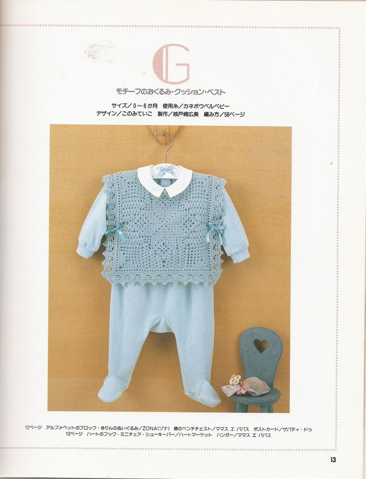 Babys+Crochet+NV5153 兒童裝 - 壹一 - 壹一的博客