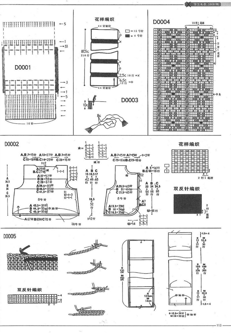 （6-12歲）學(xué)生毛衣1000例 （2） - 紫蘇 - 紫蘇的博客