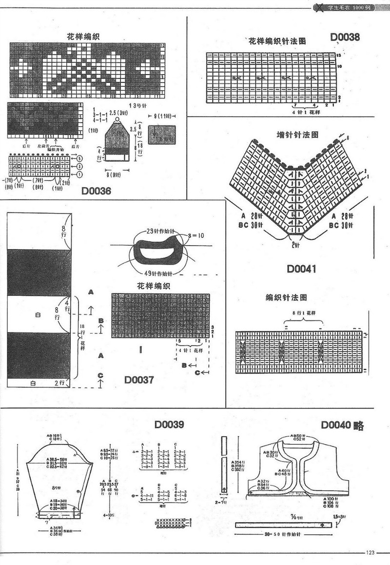 （6-12歲）學(xué)生毛衣1000例 （2） - 紫蘇 - 紫蘇的博客