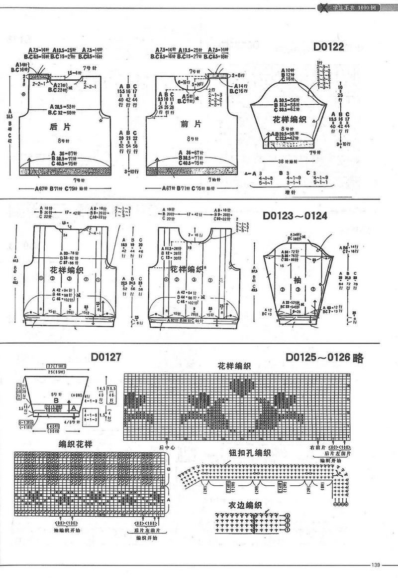 （6-12歲）學(xué)生毛衣1000例 （2） - 紫蘇 - 紫蘇的博客