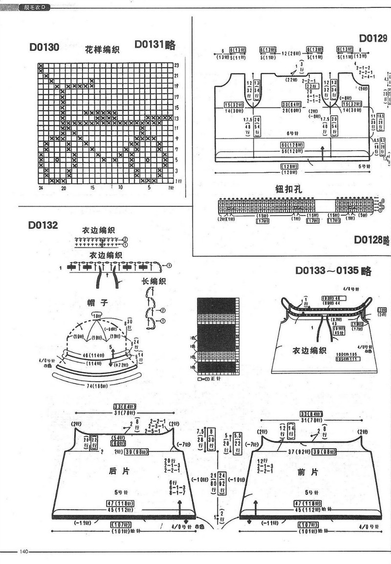 （6-12歲）學(xué)生毛衣1000例 （2） - 紫蘇 - 紫蘇的博客