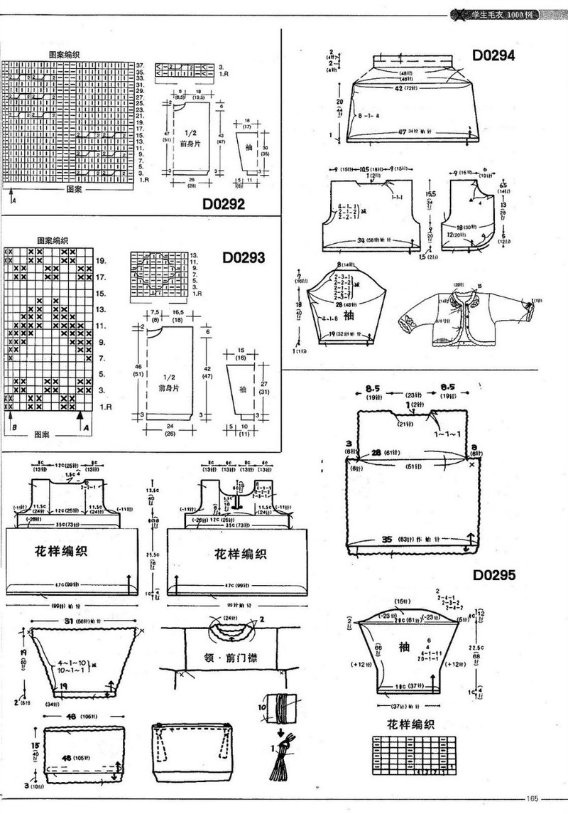 （6-12歲）學(xué)生毛衣1000例 （2） - 紫蘇 - 紫蘇的博客