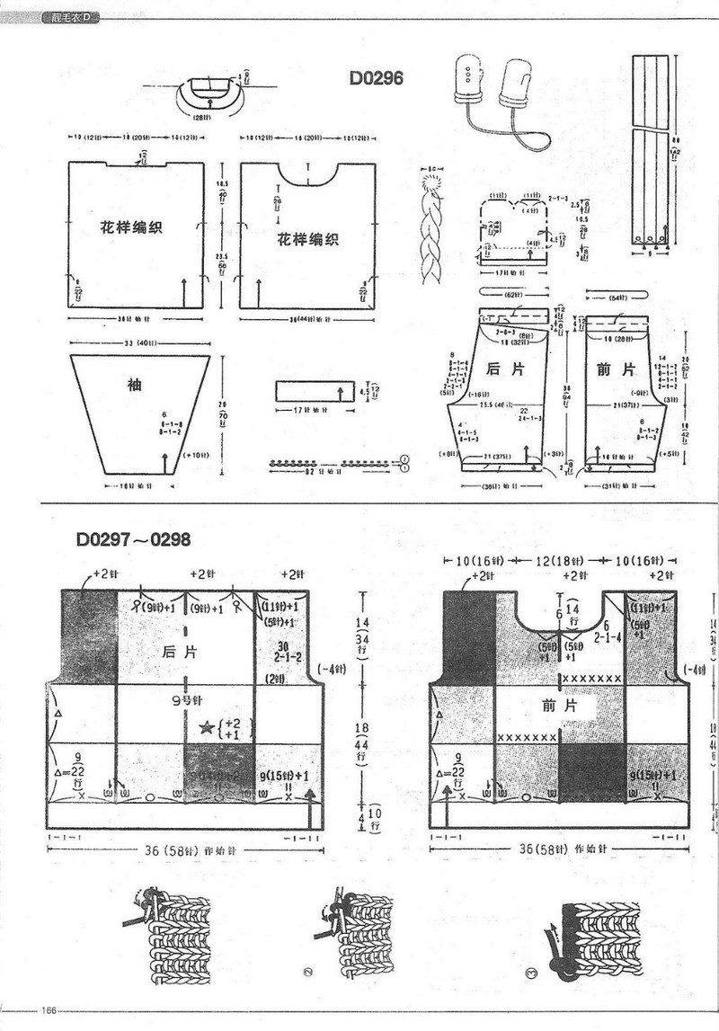 （6-12歲）學(xué)生毛衣1000例 （2） - 紫蘇 - 紫蘇的博客