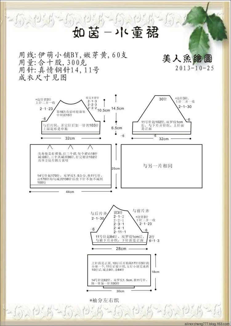 如茵--小童裙 - 美人魚 - 美人魚的博客
