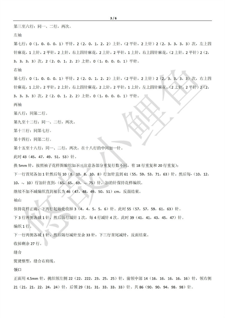 經(jīng)典麻花衣（AAren）之編織說(shuō)明 - 小鯉魚(yú) - 悠哉小鯉魚(yú)