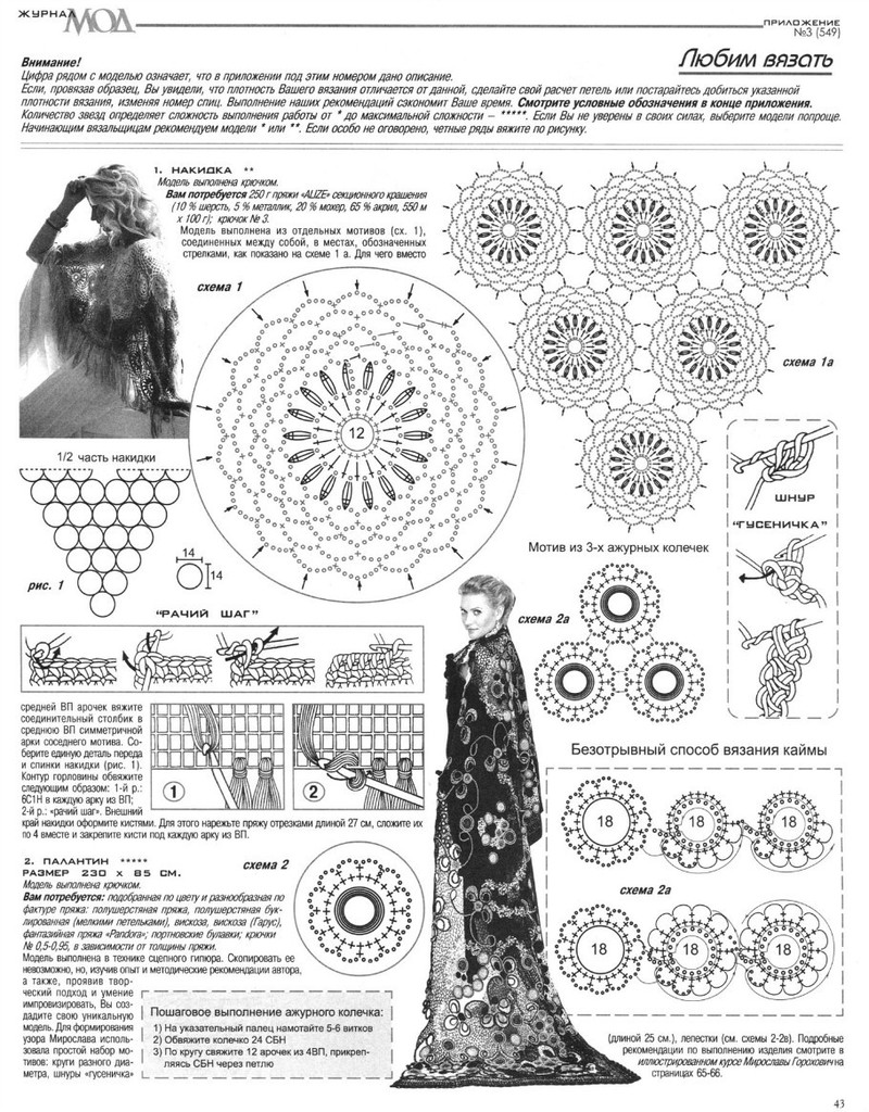 MOA  549  ---  時(shí)尚鉤針  披肩   (2) - 紫蘇 - 紫蘇的博客