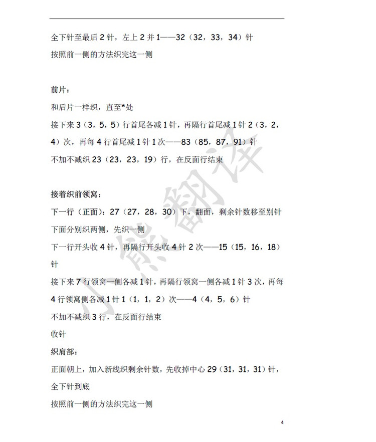 小熊翻譯——Sway絲薇 Kim Hargreaves設(shè)計(jì) - ferrero1869 - 小熊的天地