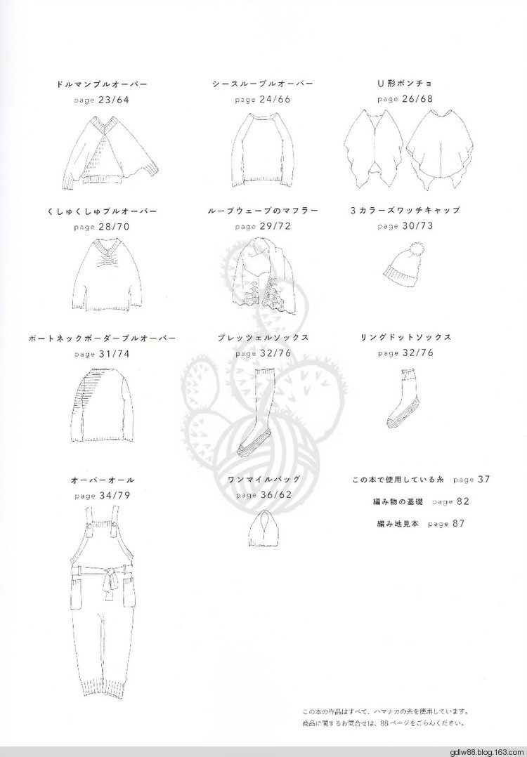 2015 じっくり編んで永く愛せるニットのふだん著 (1) - 木棉花 - 雨茫茫，霧茫茫，盼望花開，花已落……