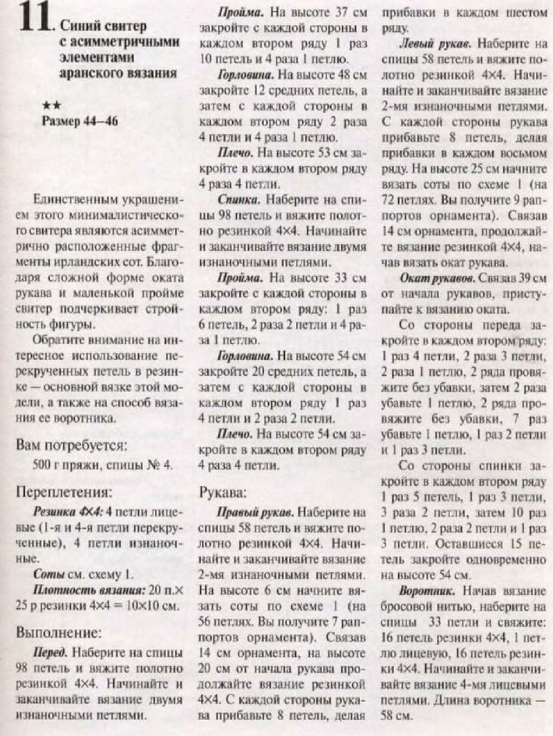 Аранское вязание - 220 (2) - 紫蘇 - 紫蘇的博客