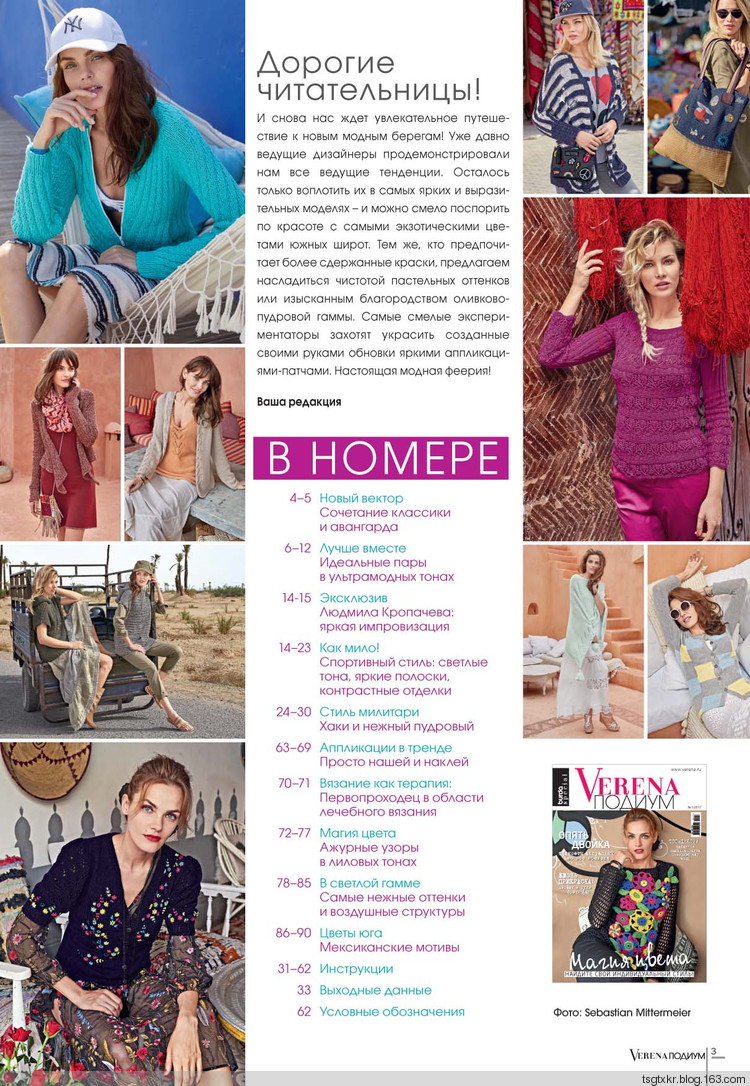 Burda Verena №1 2017 ?Подиум? - 輕描淡寫 - 輕描淡寫