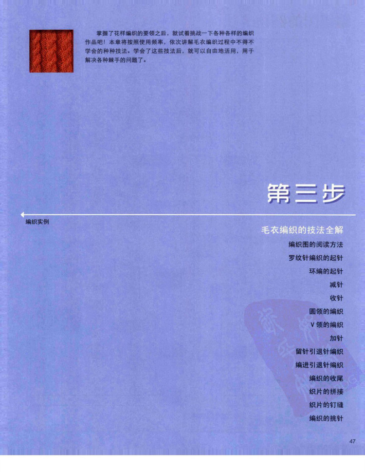 棒針編織基礎(chǔ)++手作人典藏版（日）寶庫(kù) - 壹一 - 壹一的博客