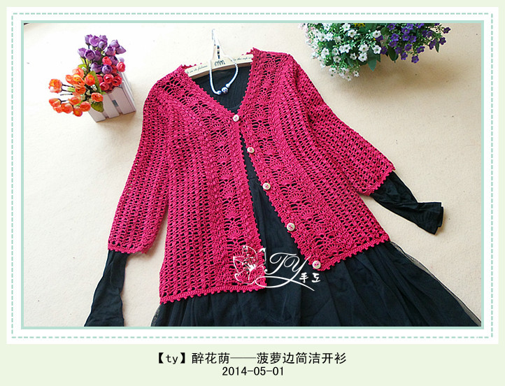 1420——醉花蔭——菠蘿邊簡潔開衫 - ty - ty 的 編織博客