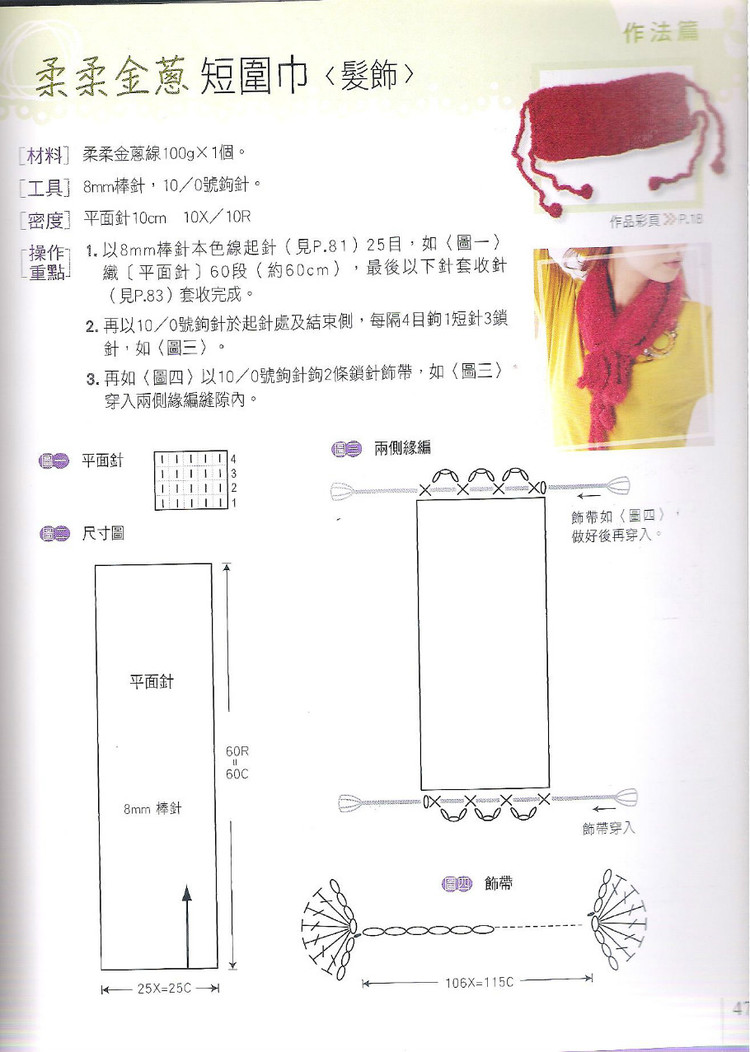 (臺(tái)灣) 美麗圍脖快速織 - 紫蘇 - 紫蘇的博客
