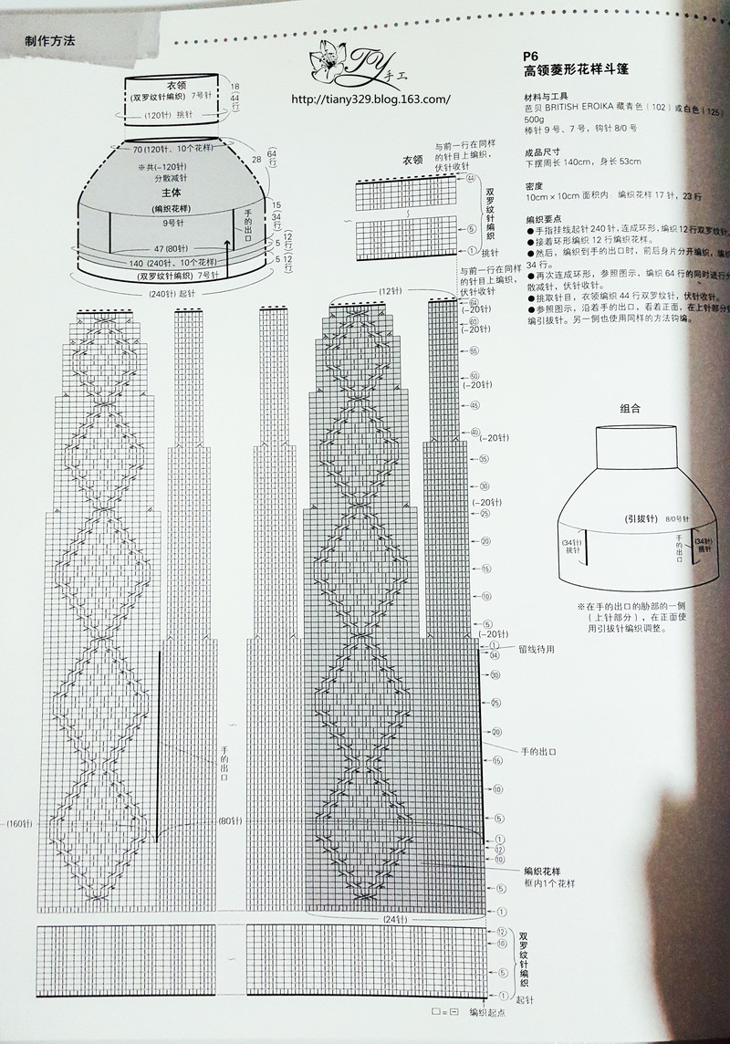 【蔚落1993】汀蘭——簡單大氣斗篷衣 - 蔚落 - 蔚落1993的博客