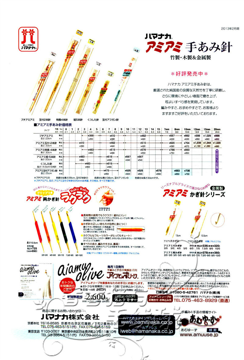 今編みたいニット春夏 2013 - 沫羽 - 沫羽編織后花園