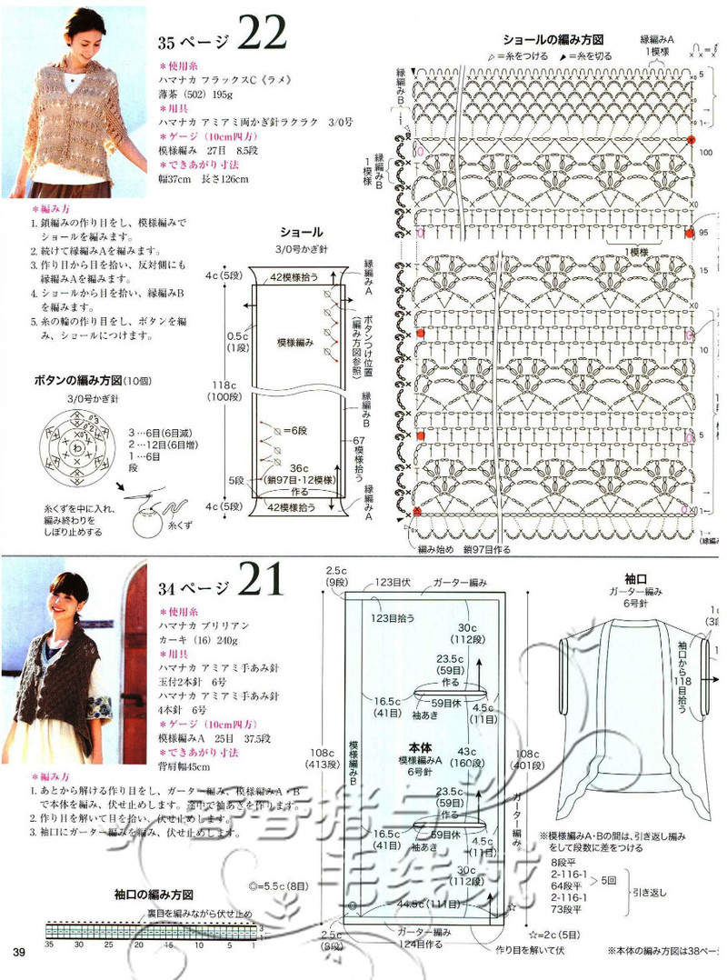 今編みたいニット春夏 2013 - 沫羽 - 沫羽編織后花園