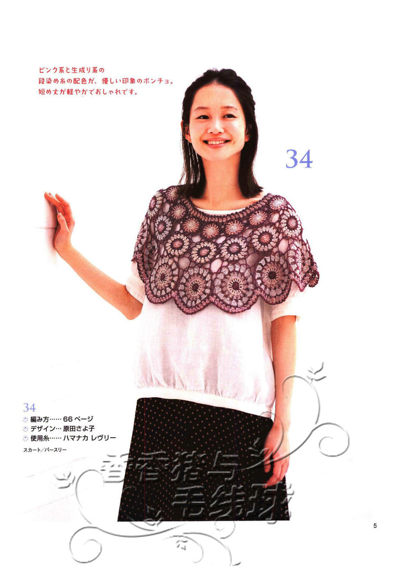 今編みたいニット春夏 2013 - 沫羽 - 沫羽編織后花園
