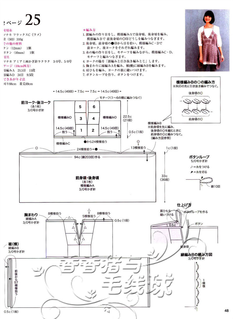 今編みたいニット春夏 2013 - 沫羽 - 沫羽編織后花園