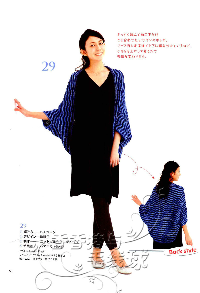 今編みたいニット春夏 2013 - 沫羽 - 沫羽編織后花園
