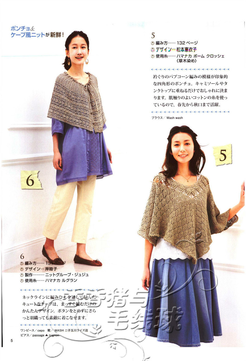 今編みたいニット春夏 2013 - 沫羽 - 沫羽編織后花園