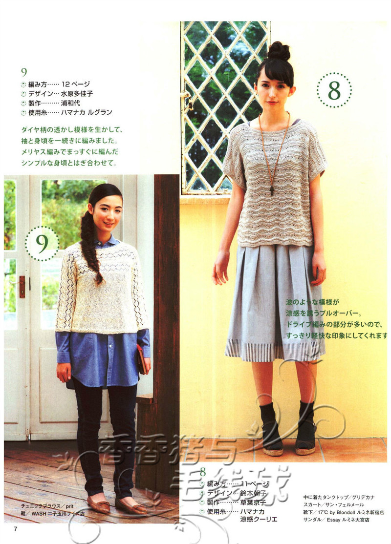 今編みたいニット春夏 2013 - 沫羽 - 沫羽編織后花園