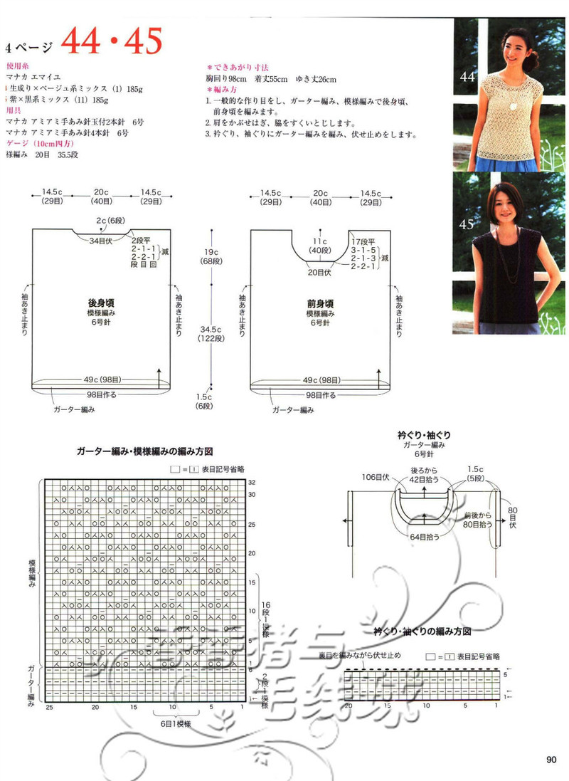 今編みたいニット春夏 2013 - 沫羽 - 沫羽編織后花園