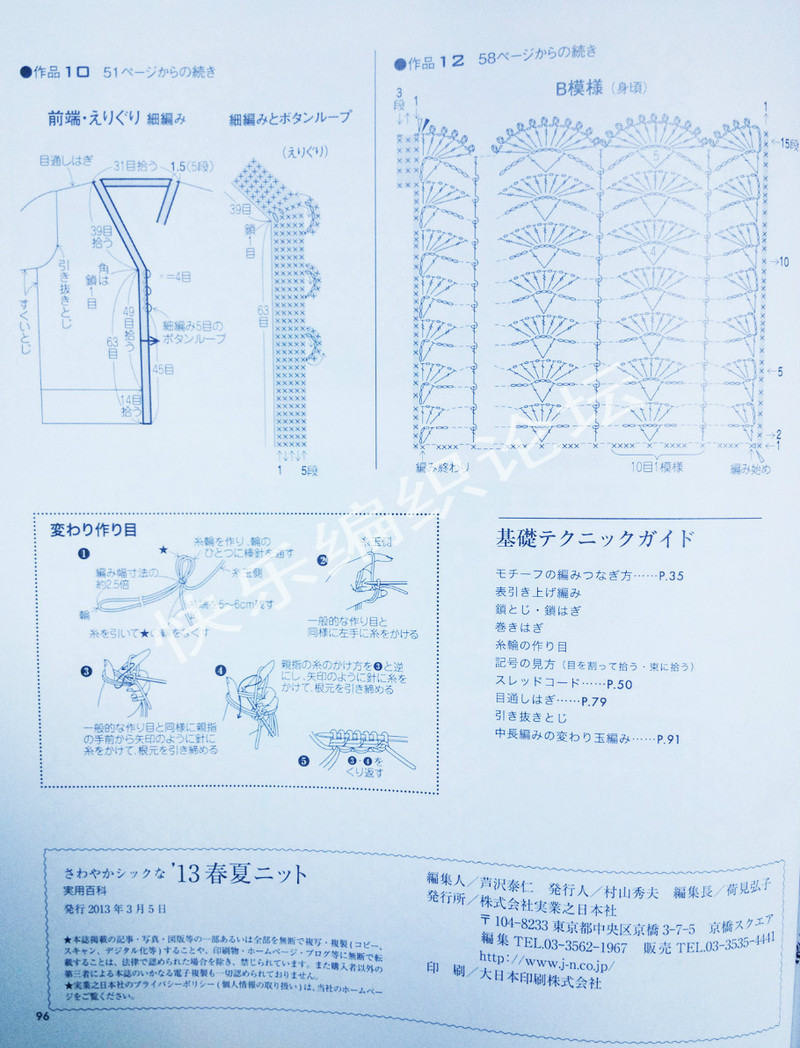 13春夏ニット 2013  - 荷塘秀色 - 茶之韻