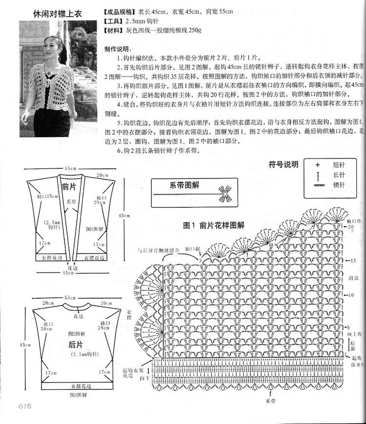 群作業(yè)大家一起鉤：韓式中袖休閑鉤衣之－－－瀟灑 - 幽靜怡人 - 幽靜怡人的織衣點滴