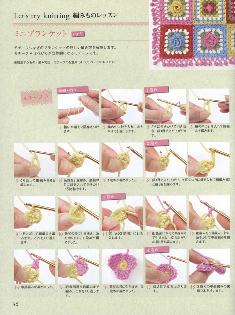 Lets Play with Color Cute CROCHET and KNIT Goods - 2015 - 壹一 - 壹一的博客