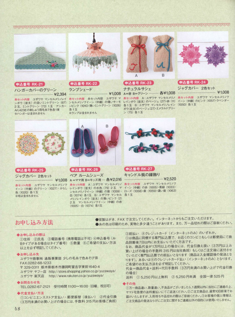Lets Play with Color Cute CROCHET and KNIT Goods - 2015 - 壹一 - 壹一的博客