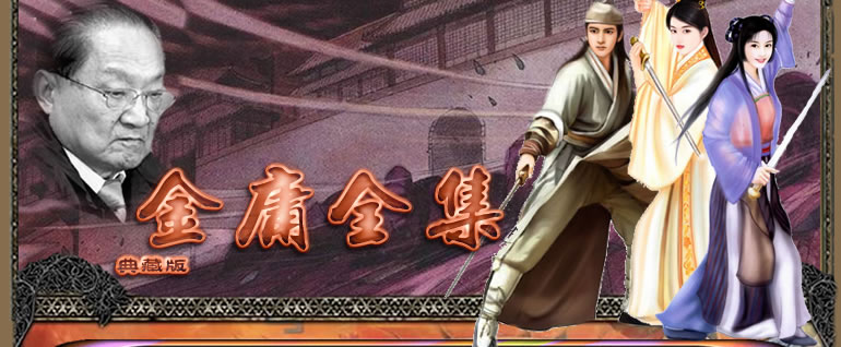 武俠名家經(jīng)典小說 50部【轉(zhuǎn)】 - 李逵 - 李逵的博客