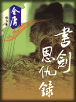 武俠名家經(jīng)典小說 50部【轉(zhuǎn)】 - 李逵 - 李逵的博客