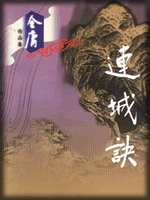 武俠名家經(jīng)典小說 50部【轉(zhuǎn)】 - 李逵 - 李逵的博客