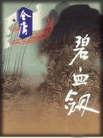 武俠名家經(jīng)典小說 50部【轉(zhuǎn)】 - 李逵 - 李逵的博客