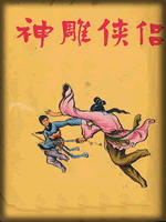 武俠名家經(jīng)典小說 50部【轉(zhuǎn)】 - 李逵 - 李逵的博客