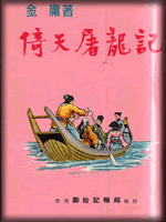 武俠名家經(jīng)典小說 50部【轉(zhuǎn)】 - 李逵 - 李逵的博客